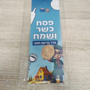 ערכת יצירה בדיקת חמץ - 5 ערכות