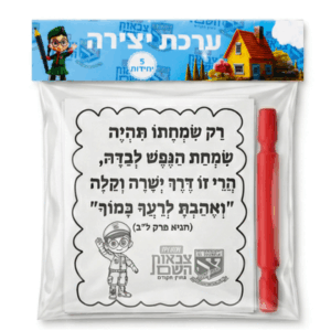 ערכת יצירה אהבת ישראל - 5 יחידות