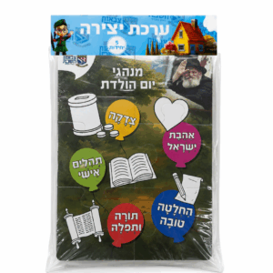 ערכת יצירה מנהגי יום הולדת - 5 יחידות