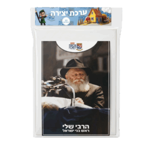 ערכת יצירה תמונה של הרבי - 5 יחי'