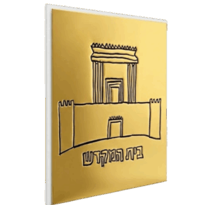 ערכת יצירה בית המקדש - 5 יחידות